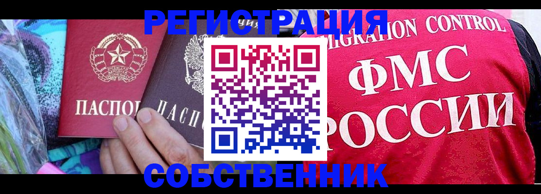 купить прописку в Ноябрьске