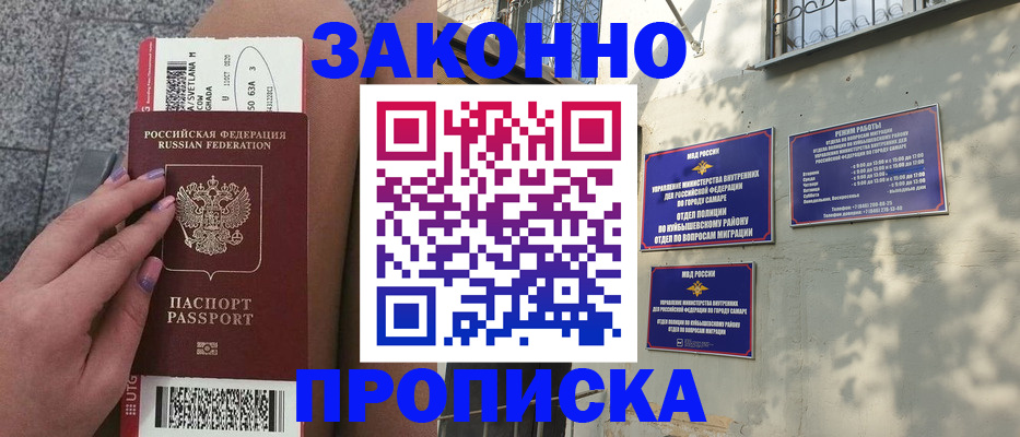 временная регистрация законно в Ноябрьске