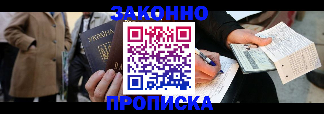 временная регистрация для всех в Ноябрьске