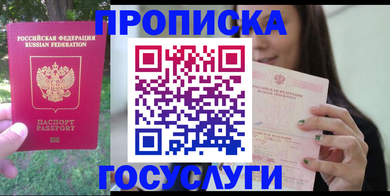 прописка паспорт в Ноябрьске